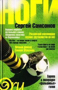 Обложка книги Ноги