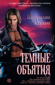 Обложка книги Темные объятия