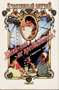 Обложка книги Хеппи-энд не предвидится?