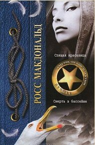 Обложка книги Спящая красавица. Смерть в бассейне