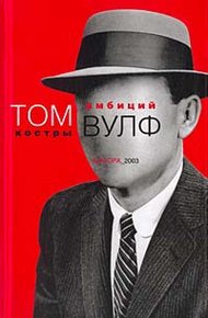 Обложка книги Костры амбиций