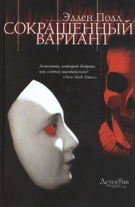 Обложка книги Сокращенный вариант
