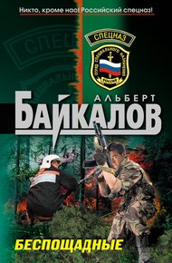 Обложка книги Беспощадные