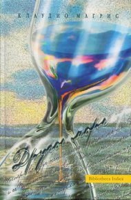 Обложка книги Другое море