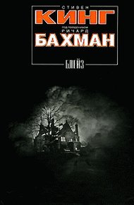 Обложка книги Блейз