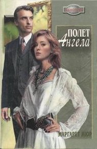 Обложка книги Полет ангела
