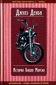 Обложка книги История Билли Морган