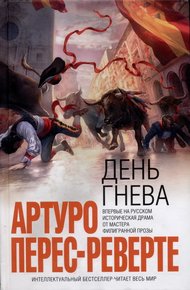 Обложка книги День гнева