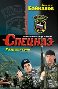Обложка книги Разрушители