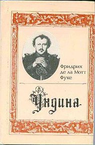 Обложка книги Ундина