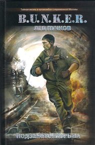 Обложка книги Подземная тюрьма