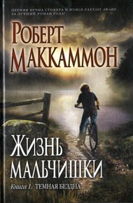 Обложка книги Темная бездна