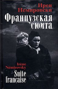 Обложка книги Французская сюита