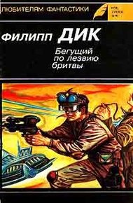 Обложка книги Снятся ли андроидам электроовцы