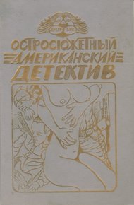Обложка книги Змея