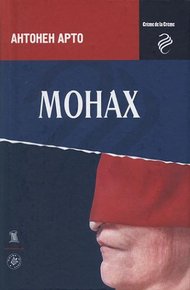 Обложка книги Монах