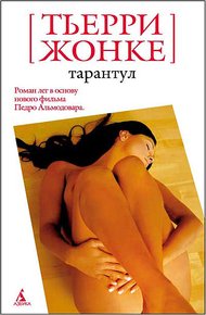 Обложка книги Тарантул