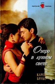Обложка книги Озеро в лунном свете