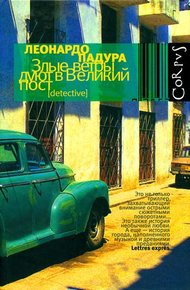 Обложка книги Злые ветры дуют в Великий пост