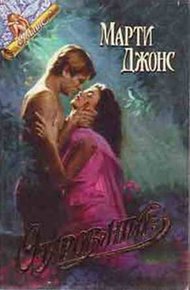 Обложка книги Очарование