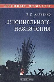Обложка книги ...Специального назначения