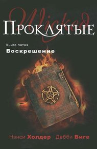Обложка книги Воскрешение
