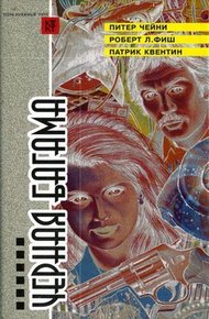 Обложка книги Вилла на Бермудах