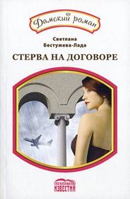 Обложка книги Амнезия, или стерва на договоре