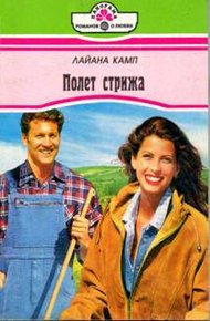 Обложка книги Полет стрижа