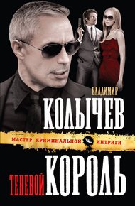 Обложка книги Теневой король