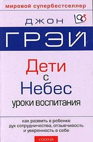 Обложка книги Дети с небес