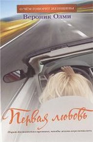 Обложка книги Первая любовь