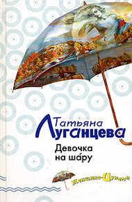 Обложка книги Девочка на шáру