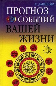 Обложка книги Прогноз событий вашей жизни