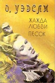 Обложка книги Жажда любви