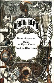 Обложка книги Маяк на краю света