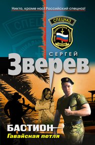 Обложка книги Гавайская петля