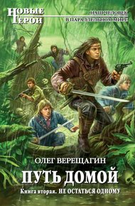 Обложка книги Не остаться одному