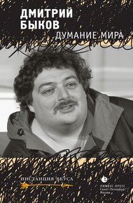 Обложка книги Думание мира