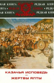 Обложка книги Жертвы Ялты
