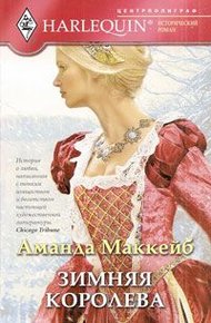 Обложка книги Зимняя королева
