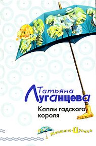 Обложка книги Капли гадского короля