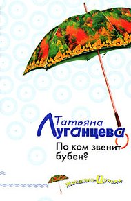 Обложка книги По ком звенит бубен?