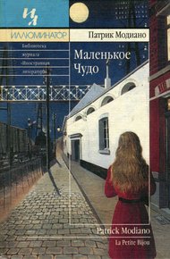Обложка книги Маленькое чудо