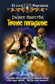 Обложка книги Точное попадание