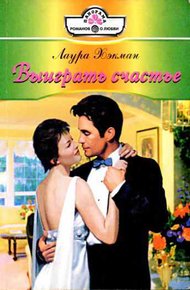 Обложка книги Выиграть счастье