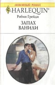 Обложка книги Запах ванили