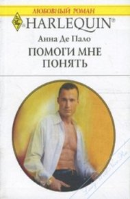 Обложка книги Помоги мне понять