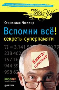 Обложка книги Вспомни всё