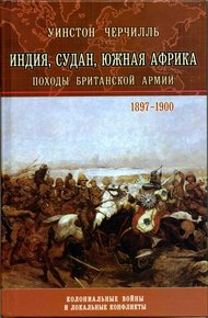 Обложка книги От Лондона до Ледисмита
